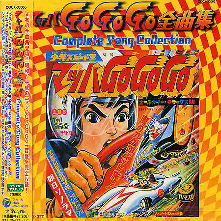 マッハGoGoGo SONG COLLECTION CD Mach GoGoGo Complete Song Collection (2005) MP3 - Download